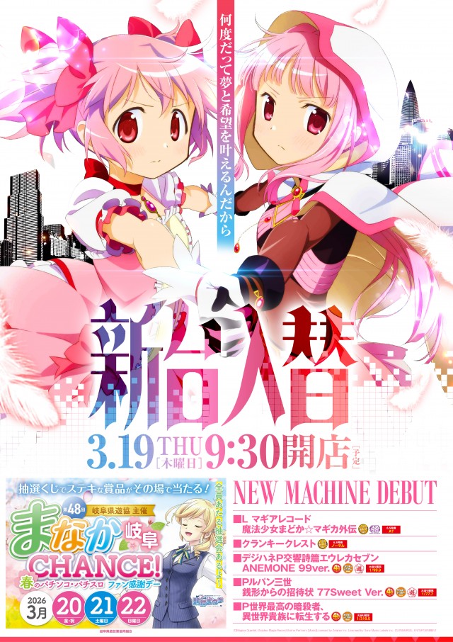 パチンコラッキー神岡の最新情報画像