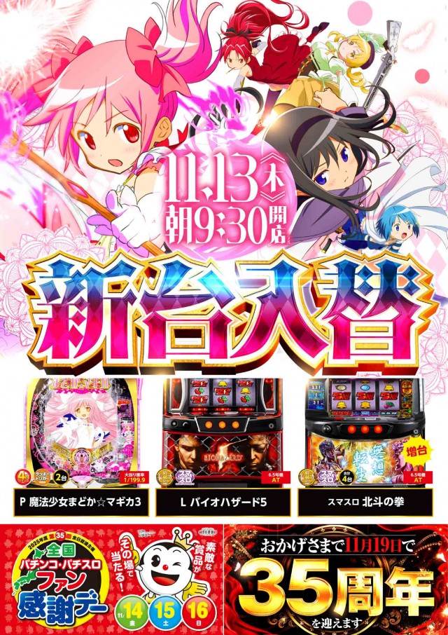 パチンコラッキー神岡の最新情報画像