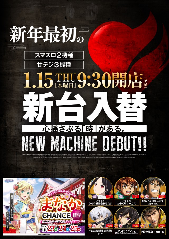 パチンコラッキー神岡の最新情報画像