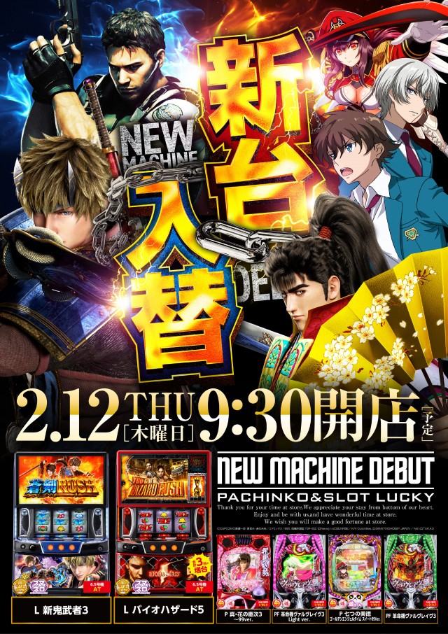 パチンコラッキー神岡の最新情報画像