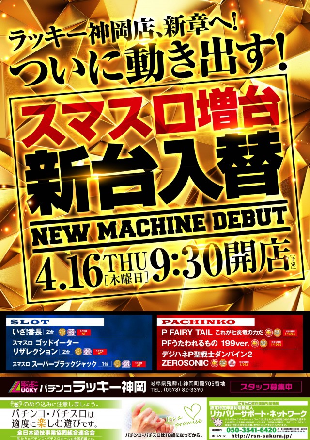 パチンコラッキー神岡の最新情報画像