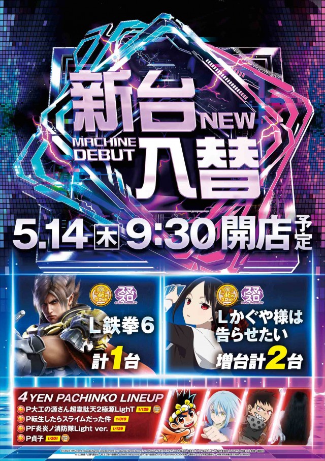 パチンコラッキー神岡の最新情報画像