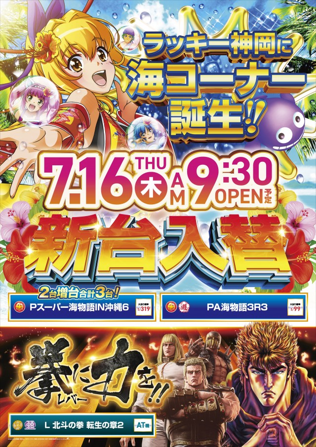 パチンコラッキー神岡の最新情報画像