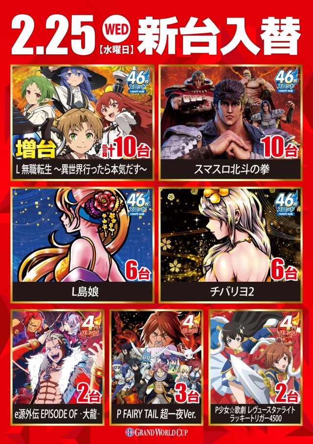 グランワールドカップ本巣店の最新情報画像