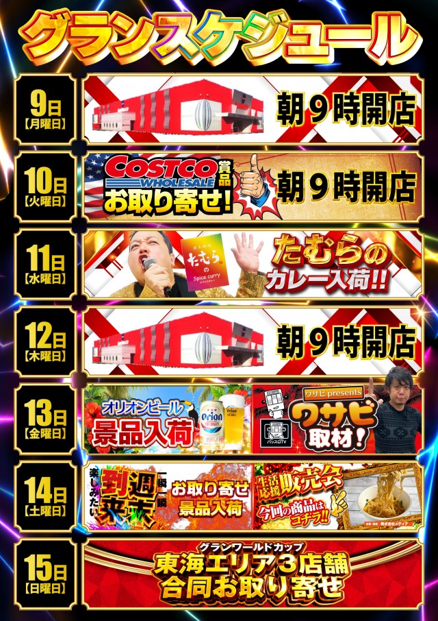 グランワールドカップ本巣店の最新情報画像