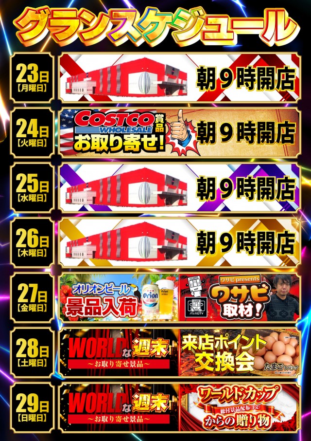 グランワールドカップ本巣店の最新情報画像