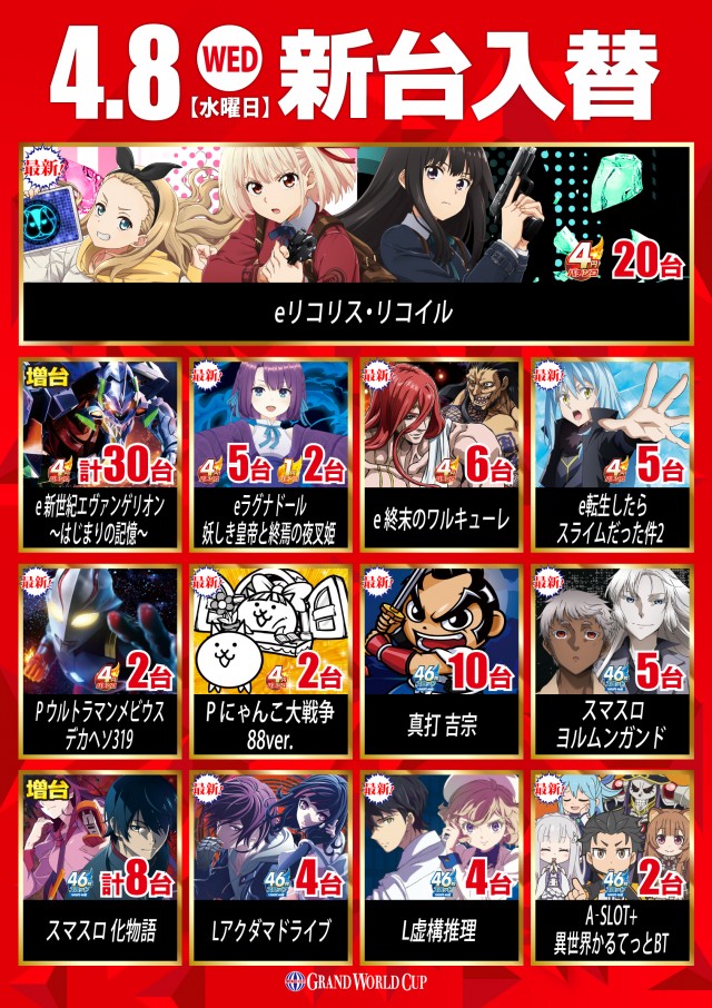 グランワールドカップ本巣店の最新情報画像