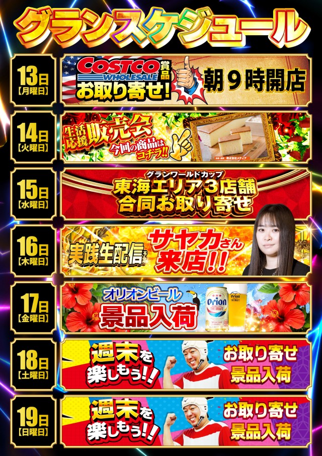 グランワールドカップ本巣店の最新情報画像