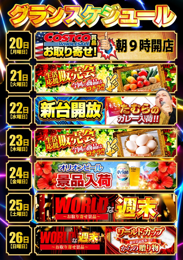 グランワールドカップ本巣店の最新情報画像