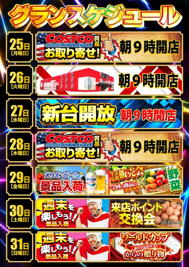 グランワールドカップ本巣店の最新情報画像