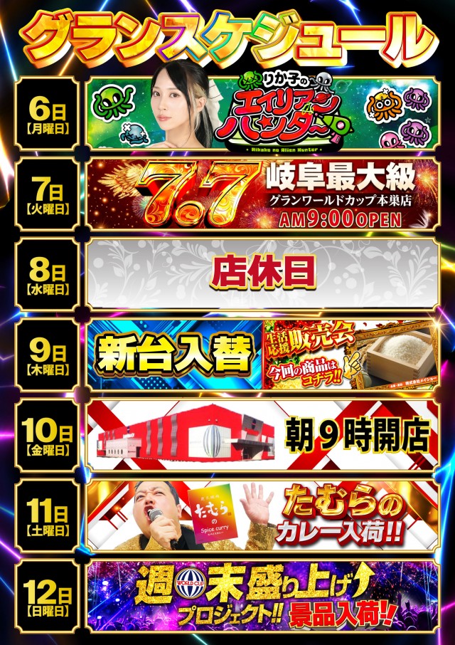 グランワールドカップ本巣店の最新情報画像