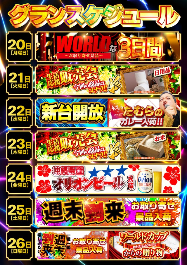 グランワールドカップ本巣店の最新情報画像