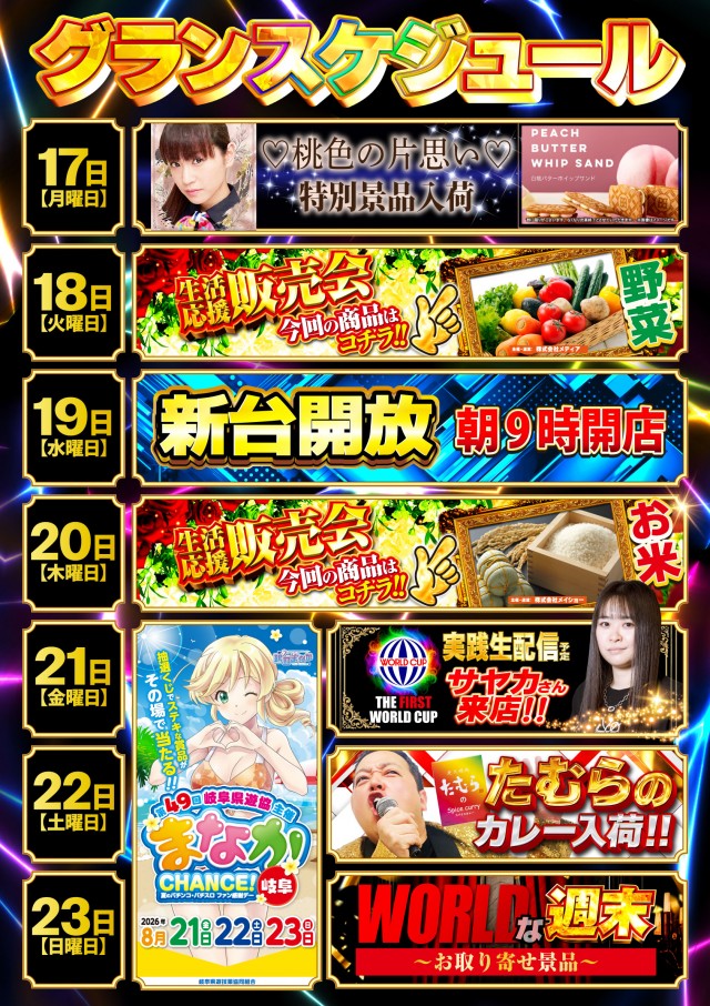 グランワールドカップ本巣店の最新情報画像