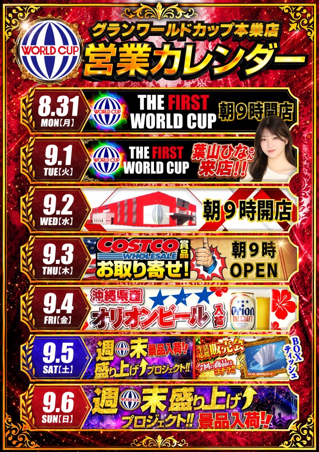グランワールドカップ本巣店の最新情報画像