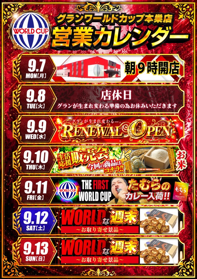 グランワールドカップ本巣店の最新情報画像
