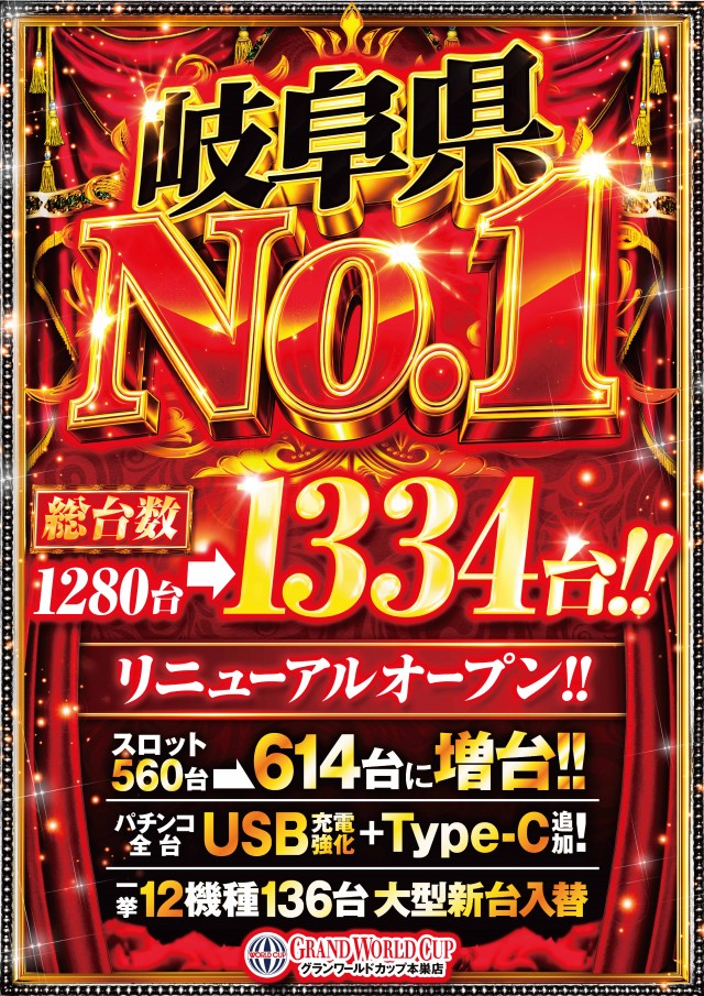 グランワールドカップ本巣店の最新情報画像