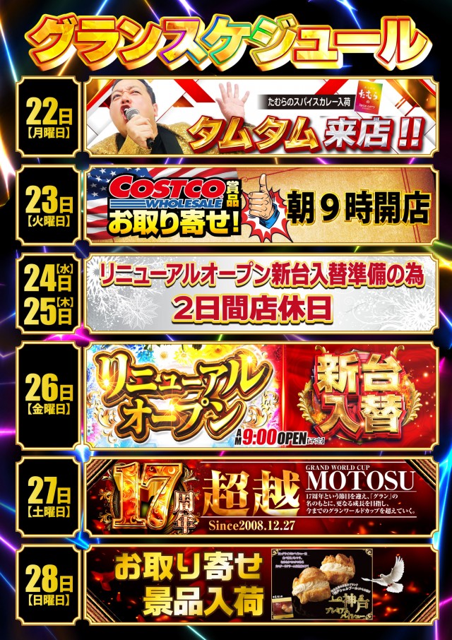 グランワールドカップ本巣店の最新情報画像