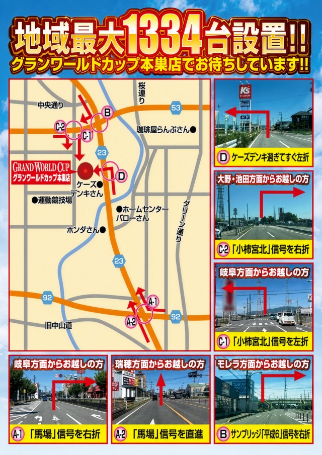 グランワールドカップ本巣店の最新情報画像