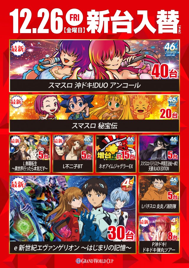 グランワールドカップ本巣店の最新情報画像