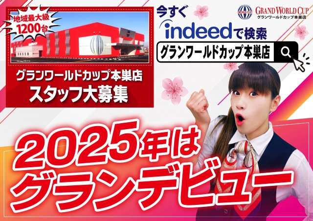 グランワールドカップ本巣店の最新情報画像