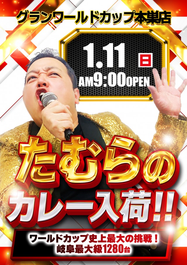 グランワールドカップ本巣店の最新情報画像