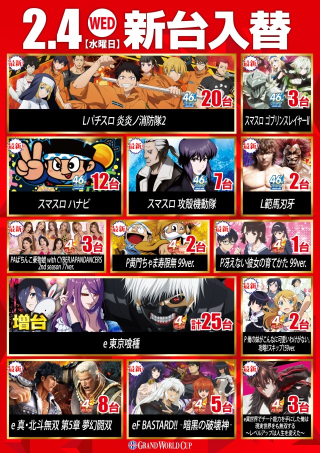 グランワールドカップ本巣店の最新情報画像