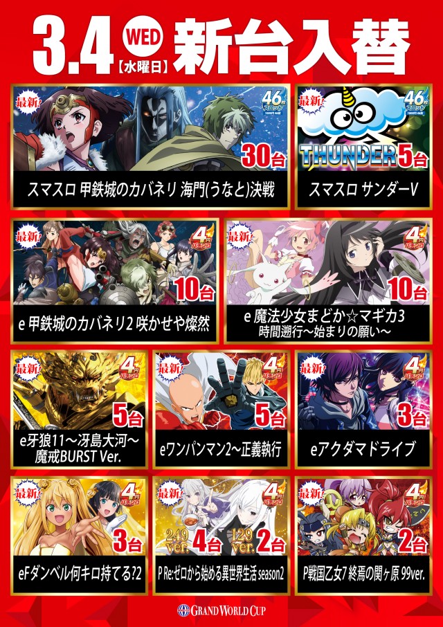 グランワールドカップ本巣店の最新情報画像