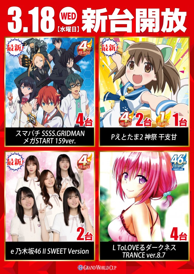 グランワールドカップ本巣店の最新情報画像