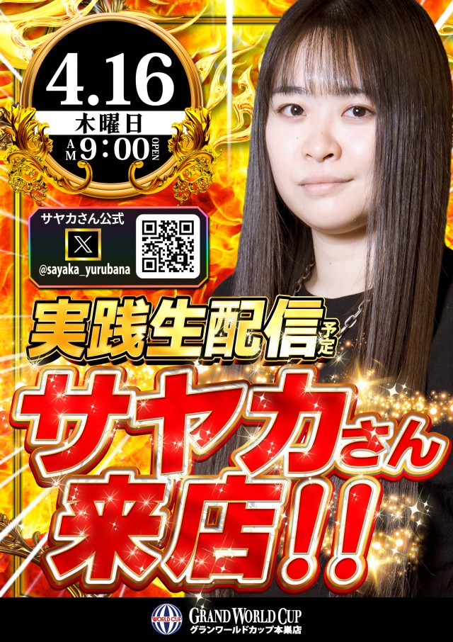 グランワールドカップ本巣店の最新情報画像