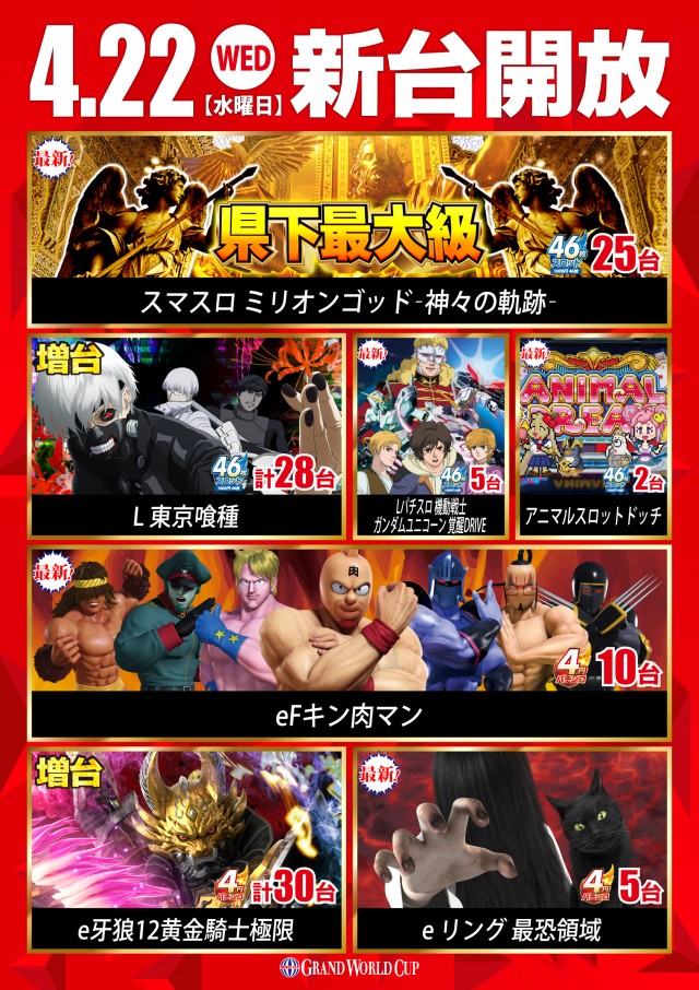 グランワールドカップ本巣店の最新情報画像