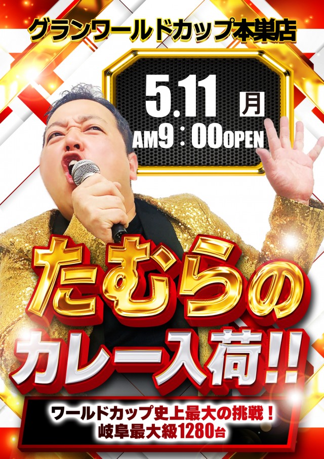 グランワールドカップ本巣店の最新情報画像