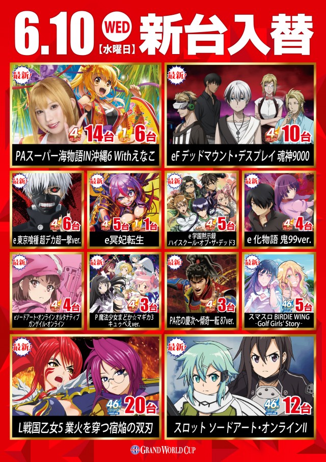 グランワールドカップ本巣店の最新情報画像