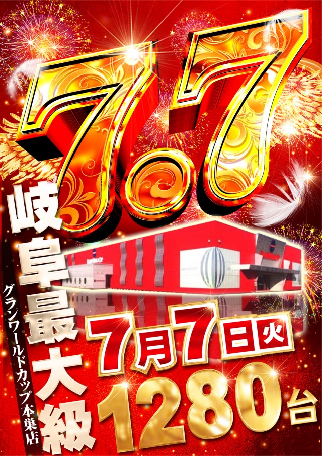 グランワールドカップ本巣店の最新情報画像