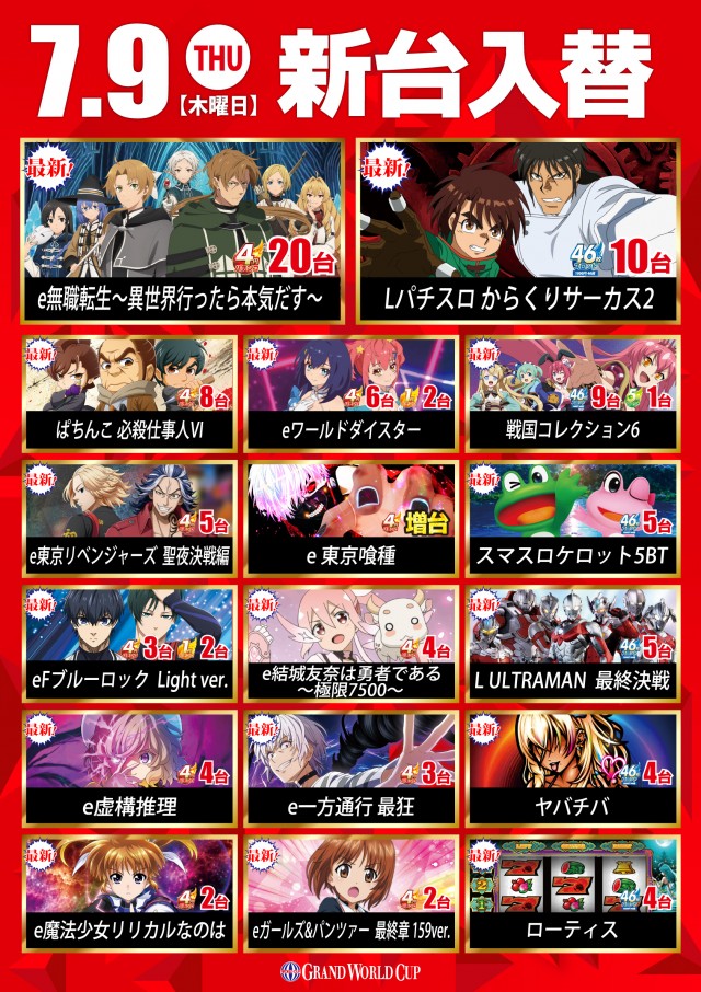 グランワールドカップ本巣店の最新情報画像