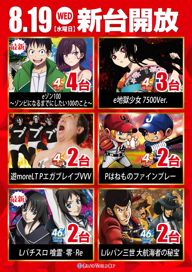 グランワールドカップ本巣店の最新情報画像