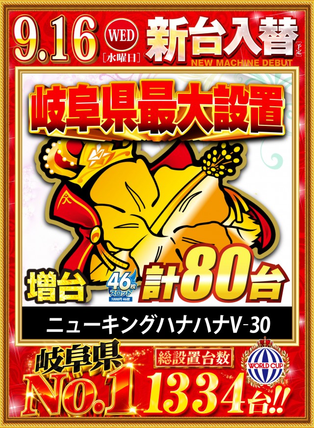 グランワールドカップ本巣店の最新情報画像