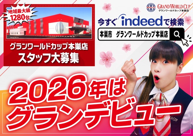 グランワールドカップ本巣店の最新情報画像