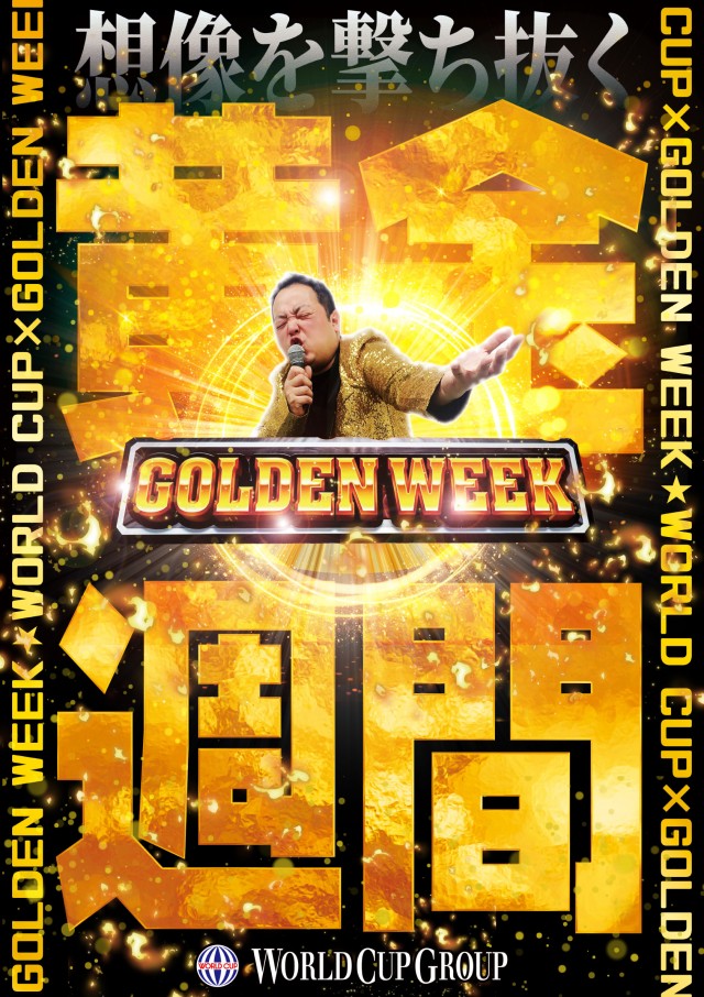 グランワールドカップ本巣店の最新情報画像