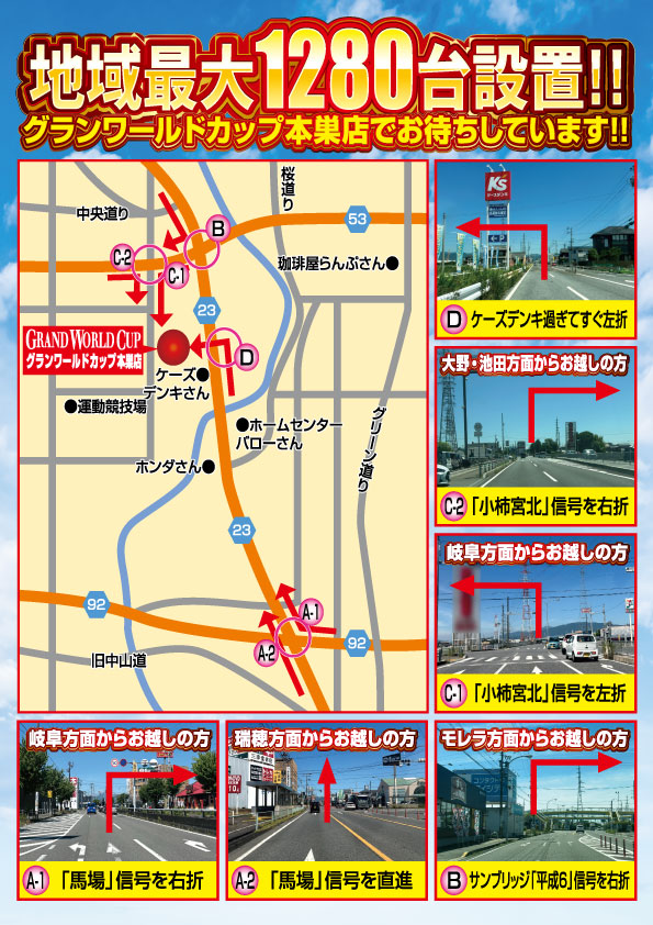 グランワールドカップ本巣店の最新情報画像