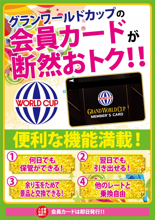 グランワールドカップ本巣店の最新情報画像