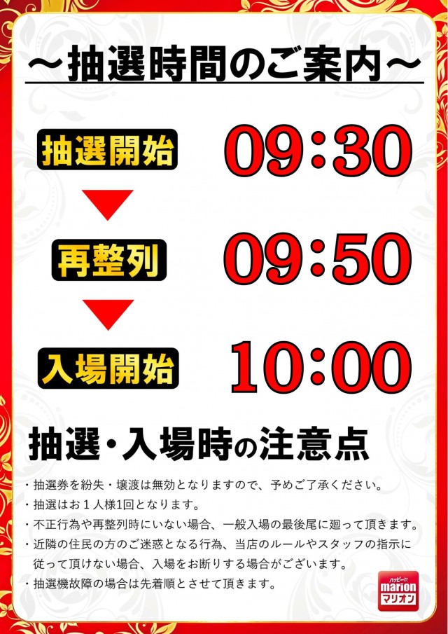 マリオンガーデン岐阜本店の最新情報画像