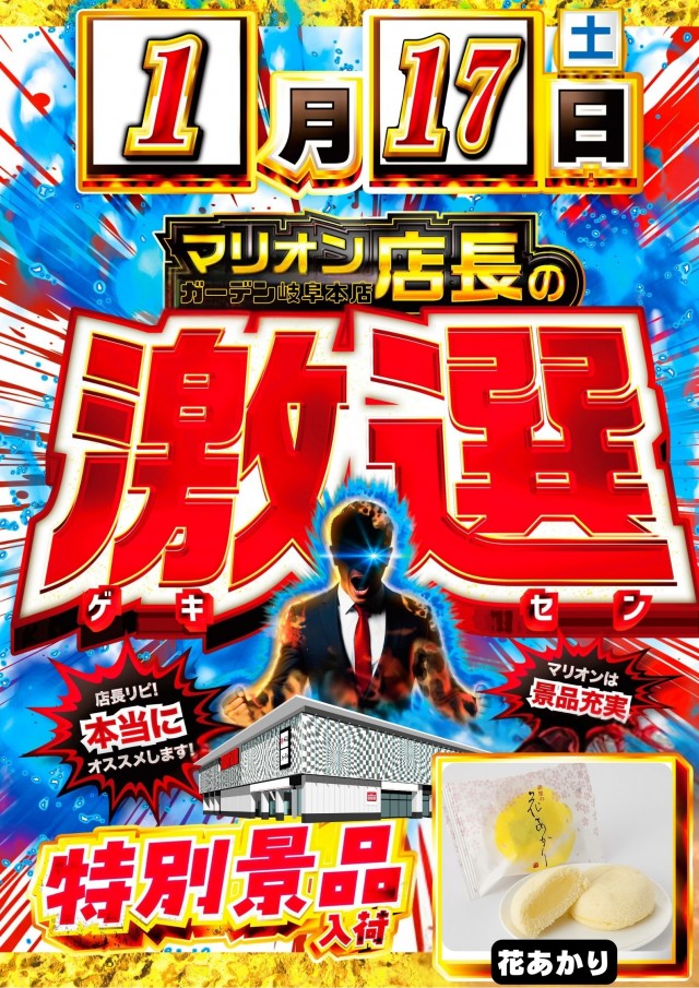 マリオンガーデン岐阜本店の最新情報画像