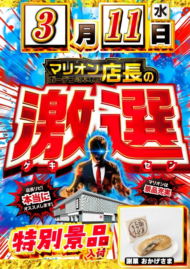 マリオンガーデン岐阜本店の最新情報画像