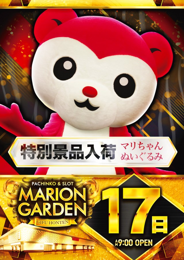 マリオンガーデン岐阜本店の最新情報画像