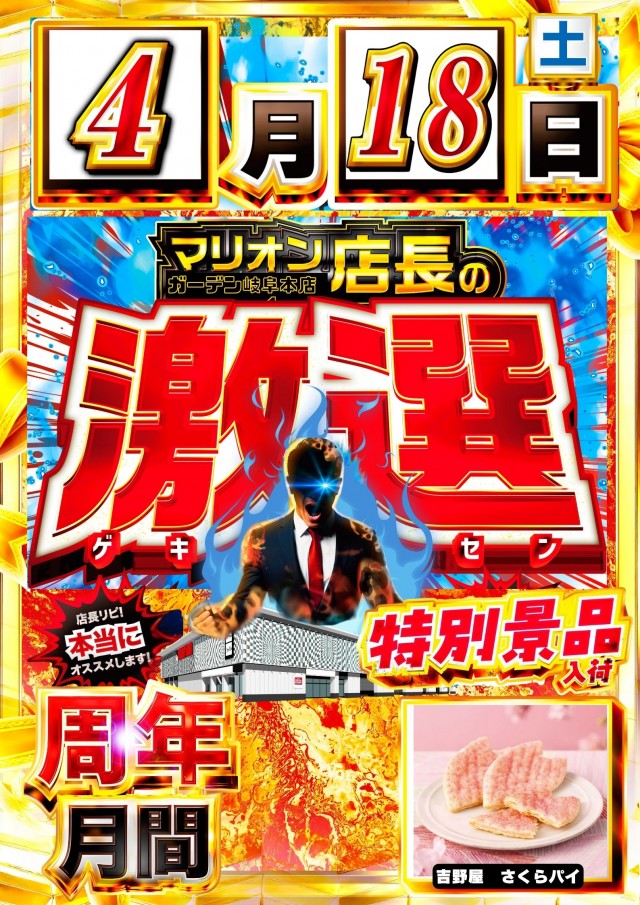 マリオンガーデン岐阜本店の最新情報画像