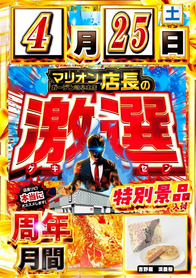 マリオンガーデン岐阜本店の最新情報画像