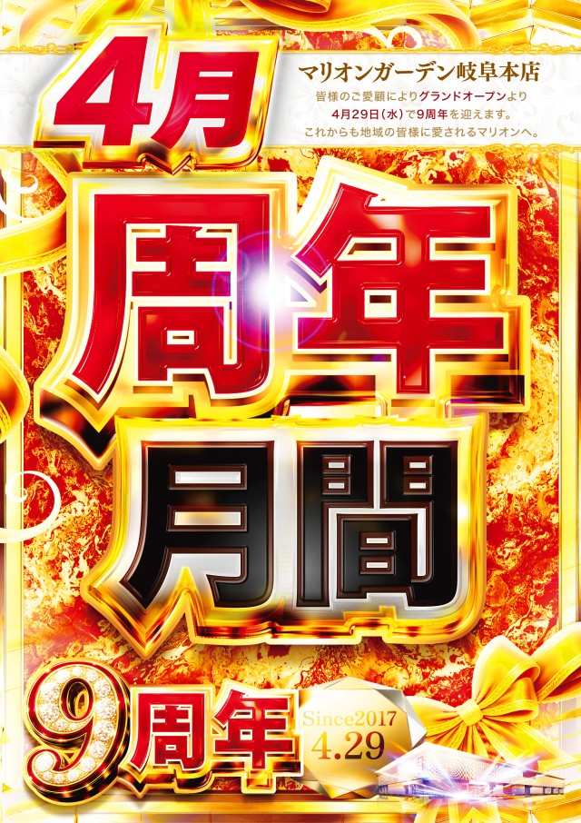マリオンガーデン岐阜本店の最新情報画像