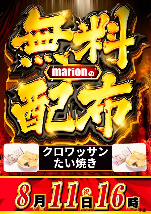 マリオンガーデン岐阜本店の最新情報画像