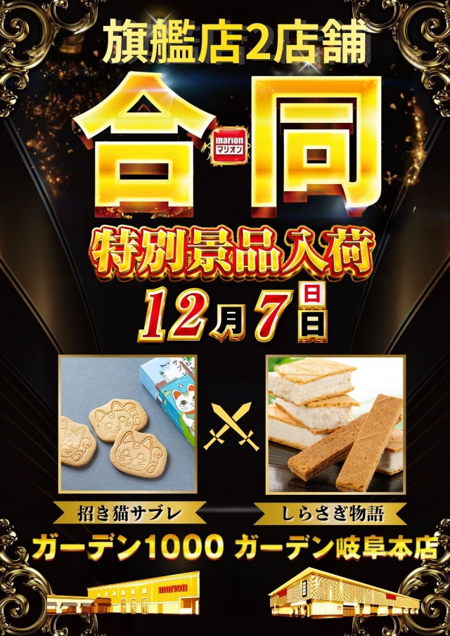 マリオンガーデン岐阜本店の最新情報画像