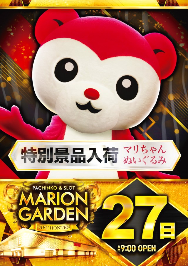 マリオンガーデン岐阜本店の最新情報画像